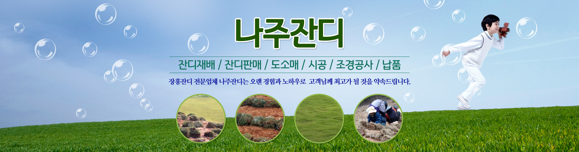 나주잔디 PC 비주얼 0